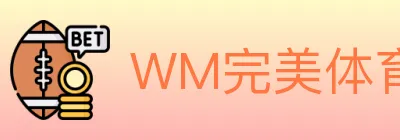 WM完美体育 logo